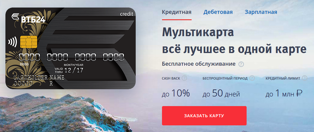 Все о пенсионной карте «Мультикарта ВТБ»