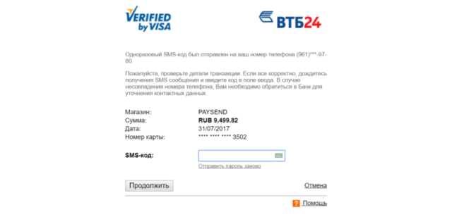 Технология 3-D Secure