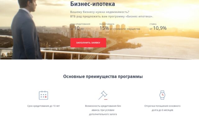 Преимущества бизнес-ипотеки от ВБ
