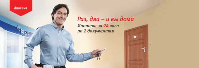 Простые условия ипотеки ВТБ