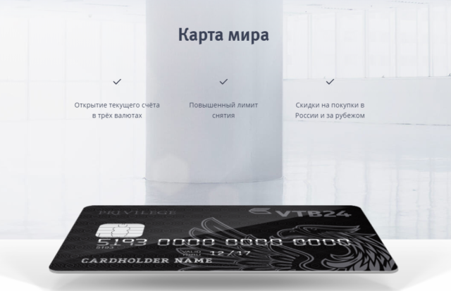 Карта мира пакета Привелегия ВТБ