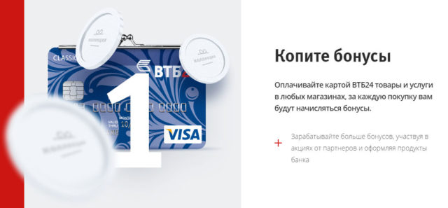 Бонусы при использовании карты