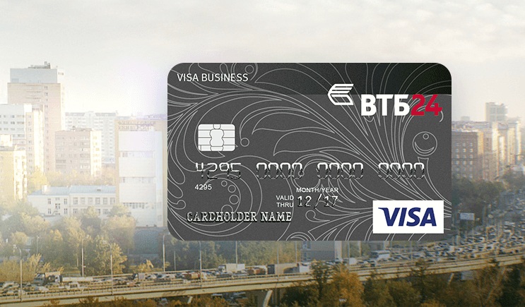Бизнес-карта ВТБ