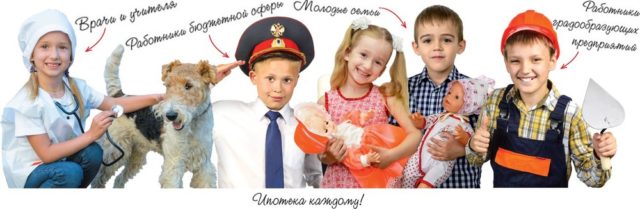 Льготные категории граждан для ипотеки