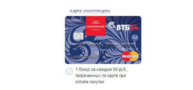 Бонусная карта Коллекция ВТБ