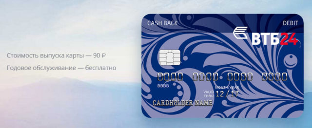 Классическая карта ВТБ