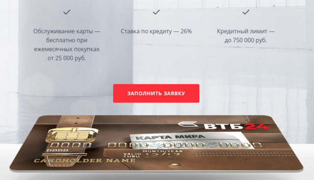 Кредитная карта Трэвел ВТБ