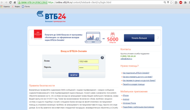 Личный кабинет ВТБ