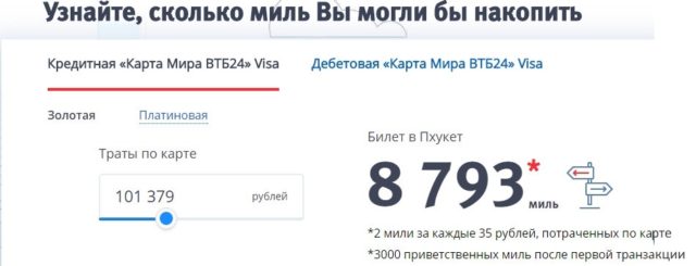 Накопление миль по карте Трэвел