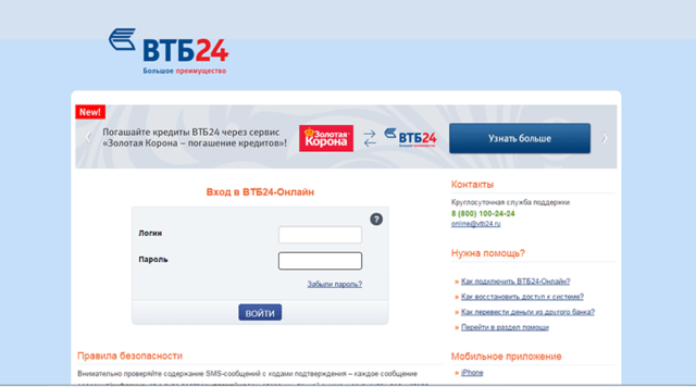 Онлайн банк ВТБ