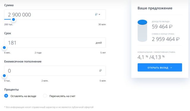 Пример расчета вклада по вкладу Комфортный