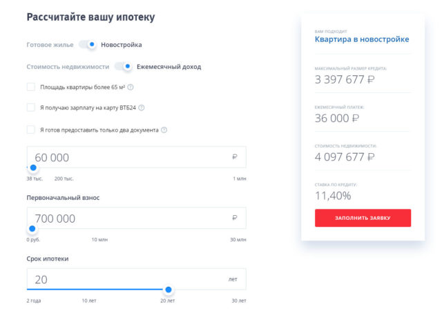 Расчет ипотеки онлайн ВТБ