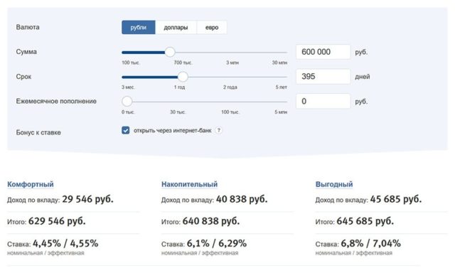 Расчет вклада на сайте ВТБ