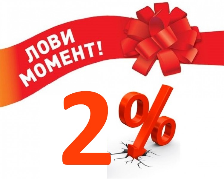 Скидка по кредиту Скидка по кредиту в Сбербанке