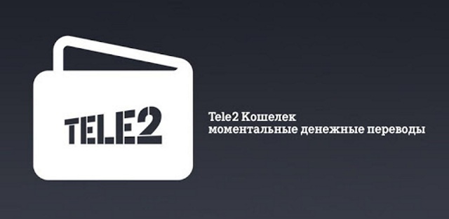 Виртуальный кошелёк Теле2 Кошелёк Теле2