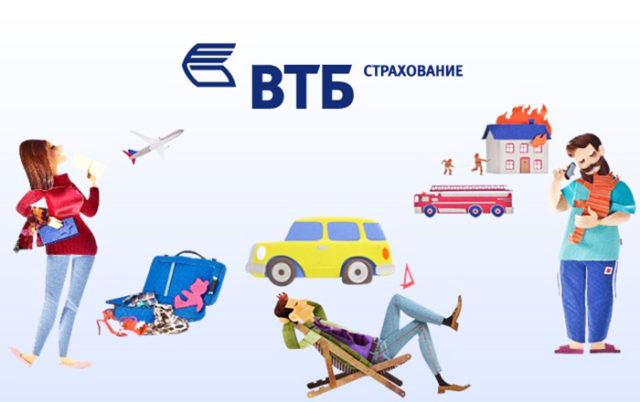 Комплексное страхование ВТБ
