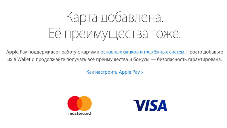 Добавление карты в Apple Pay