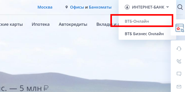 Блокировка через ВТБ онлайн