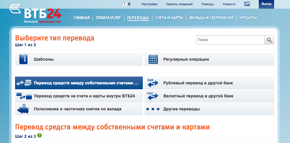 Перевод между собственными счетами Перевод между собственными счетами ВТБ