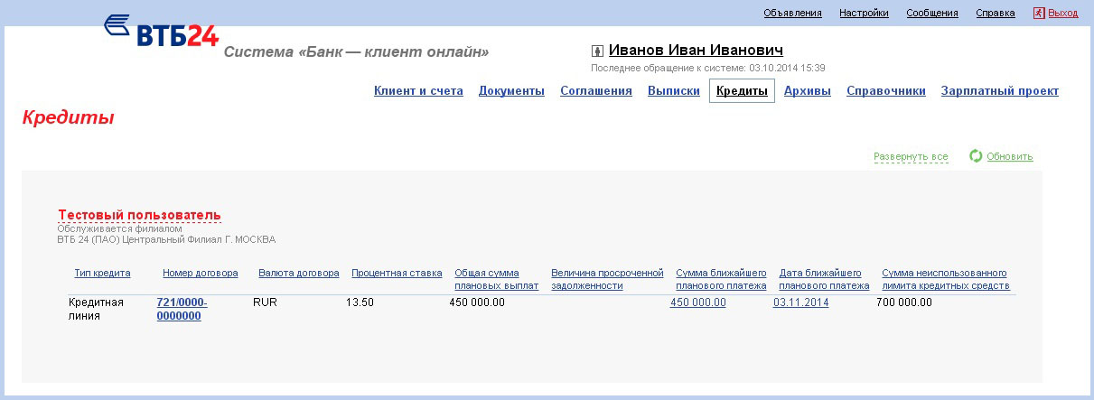 Информация по кредиту на сайте ВТБ Информация по кредиту онлайн