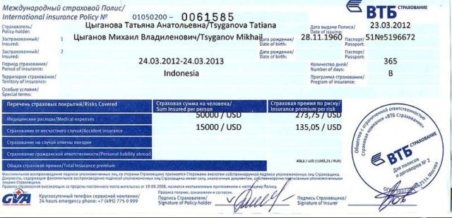 Международный страховой полис