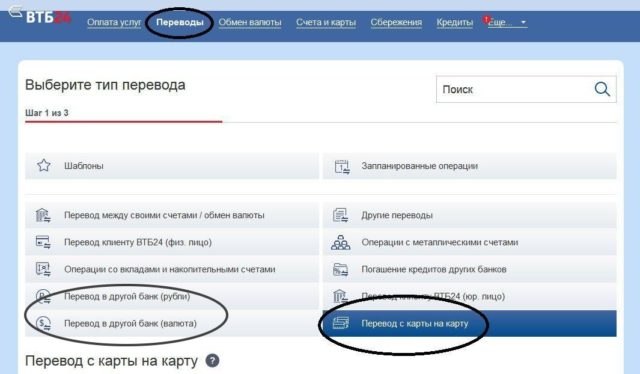 Онлайн переводы ВТБ