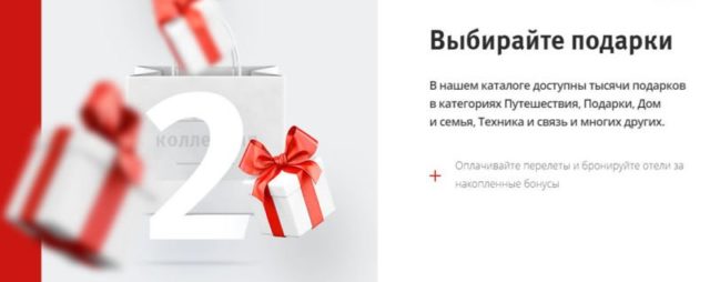 Каталог подарков по бонусной программе