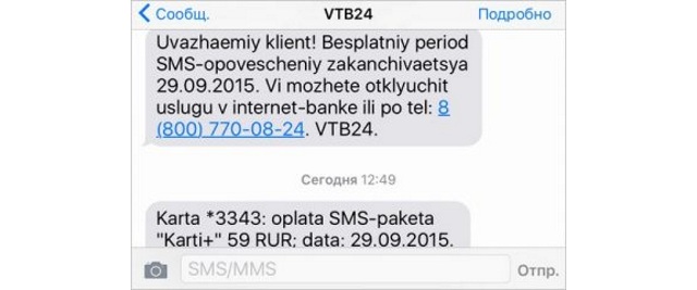 Смс оповещение об операциях