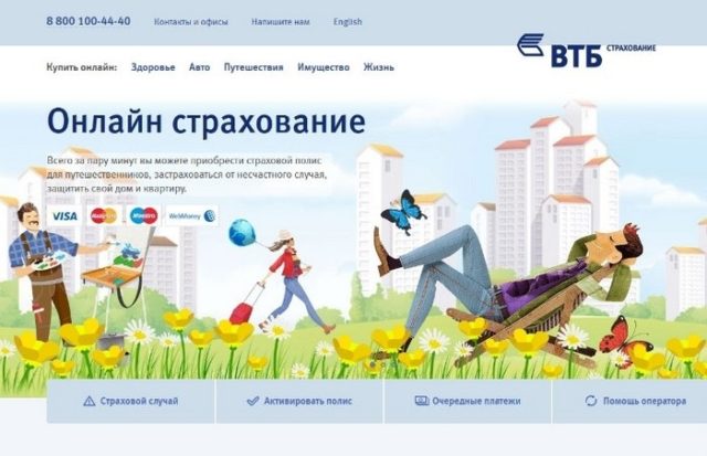 Страхование втб онлайн