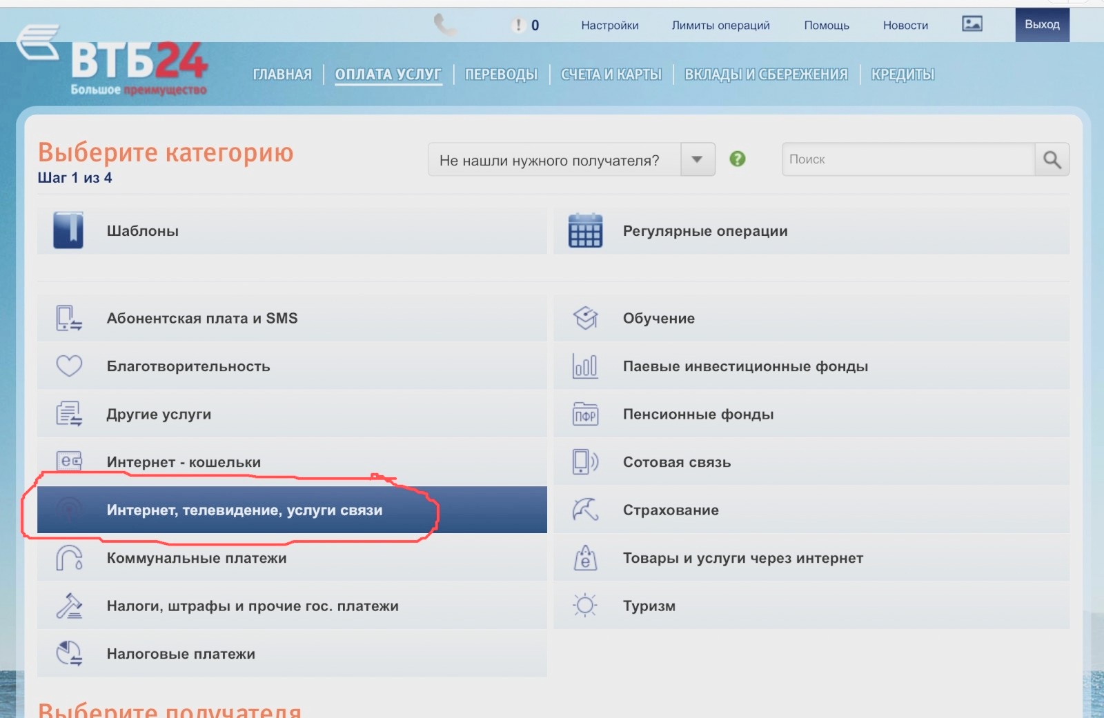 Оплата интернета через Телебанк ВТБ Оплата интернета через Телебанк
