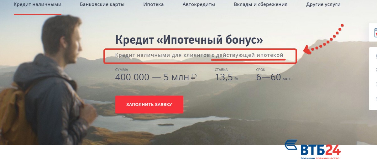 Ипотечный бонус ВТБ