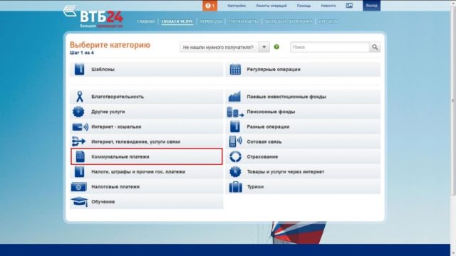 Оплата коммунальных услуг через ВТБ-Онлайн