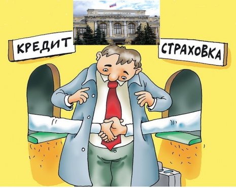 Страхование кредита