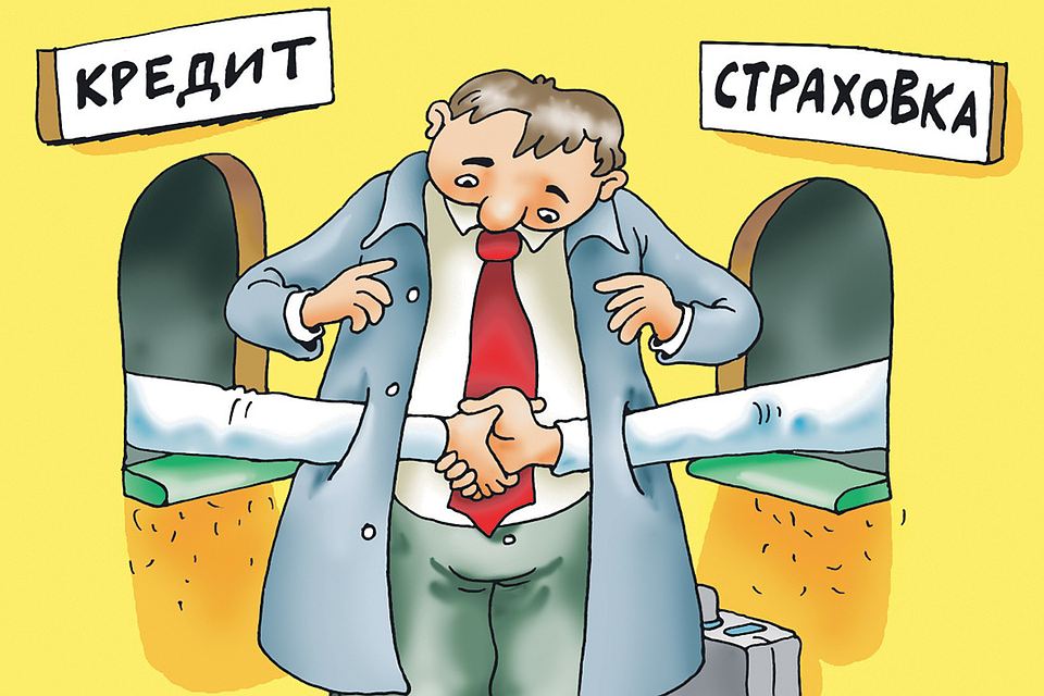 Страхование кредита