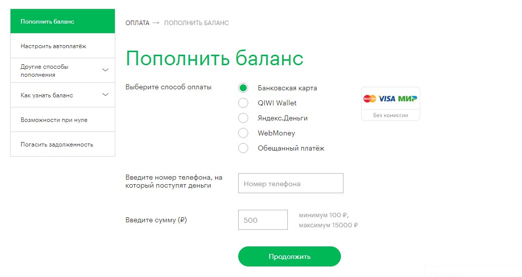 Пополнение баланса на сайте Мегафона картой Пополнение баланса на сайте Мегафона