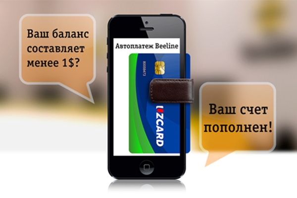 Автоплатеж Билайн