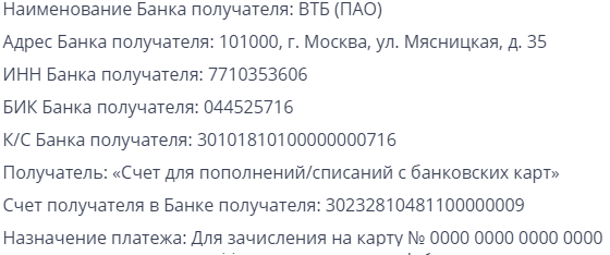 Реквизиты для перевода
