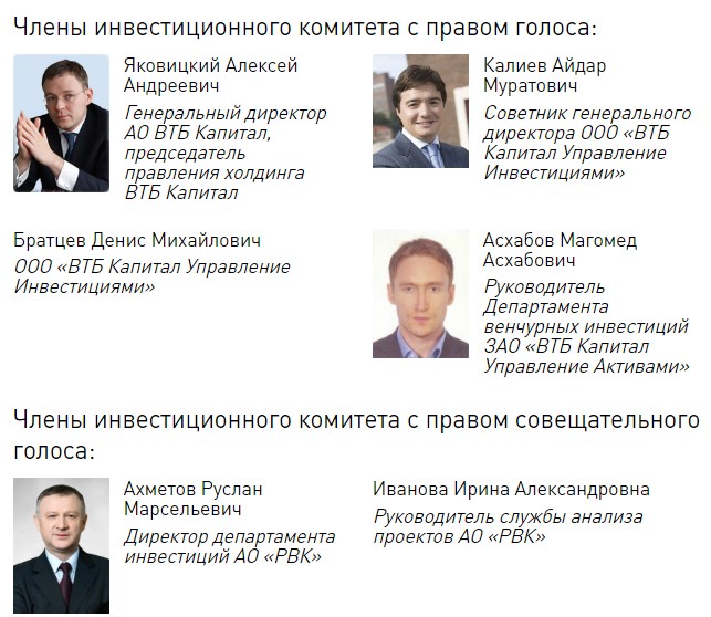 Члены инвестиционного комитета