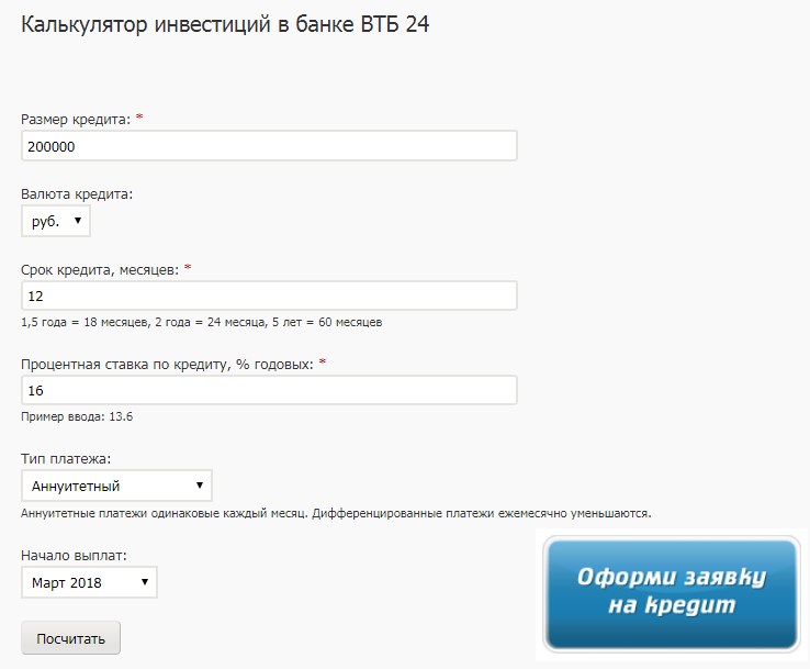Калькулятор инвестиций ВТБ