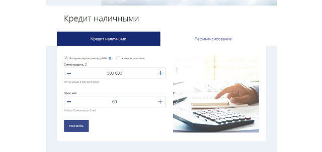 Кредит наличными ВТБ