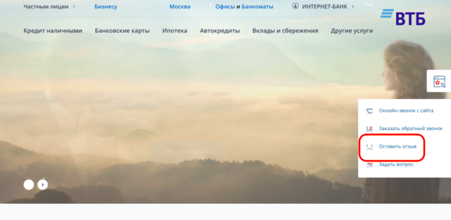 Отзыв в ВТБ