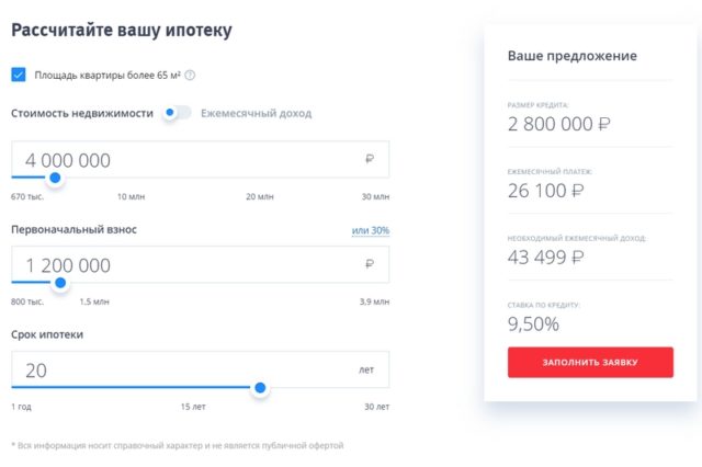 Расчет ипотеки с помощью калькулятора ВТБ