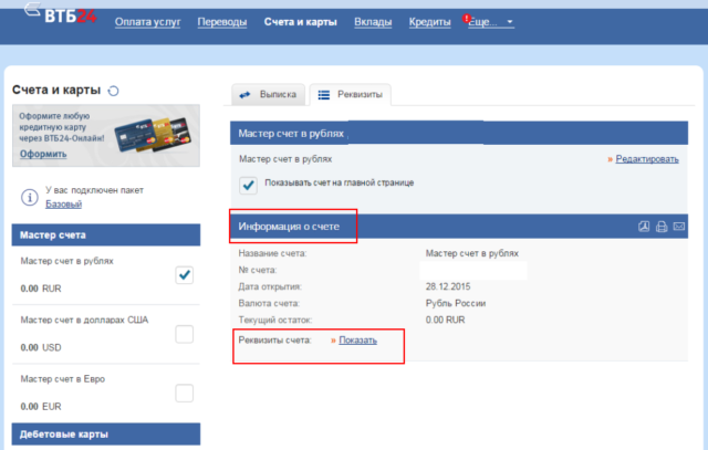 Информация о счете