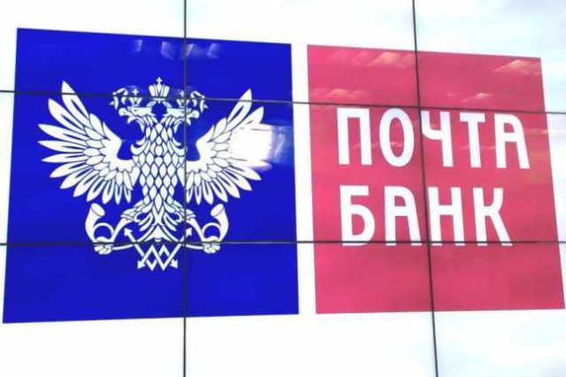 Почта банк