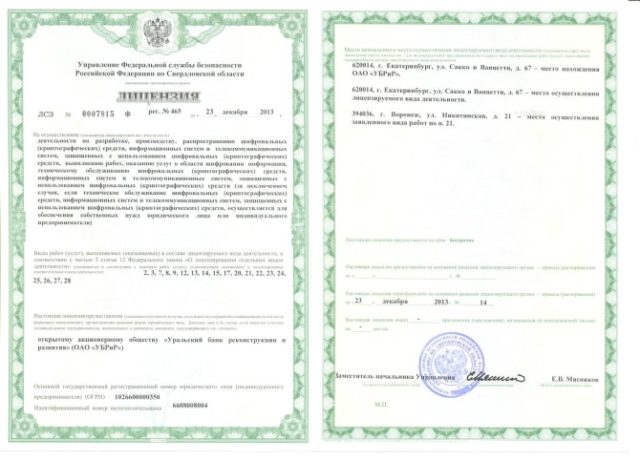 Лицензия УБРиР