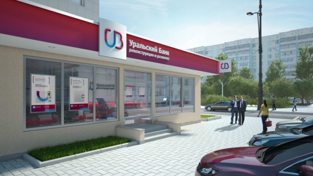 Отделение УБРиР