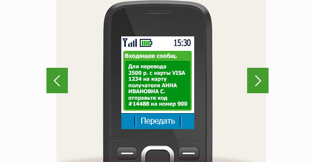 Перевод через смс