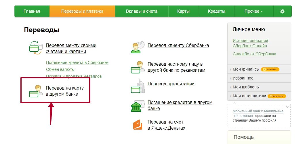 Перевод с сайта сбербанка