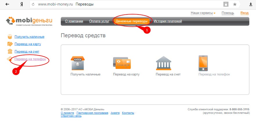 Перевод на платформе mobi деньги Платежная платформа mobi деньги