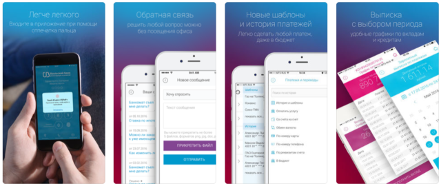 Преимущества мобильного приложения